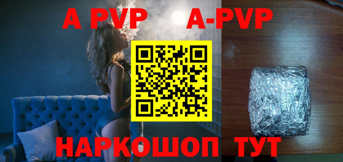 А ПВП VHQ  купить   Alpha-PVP Соль  Новоалександровск  Вход с VPN  А ПВП СК КРИС 