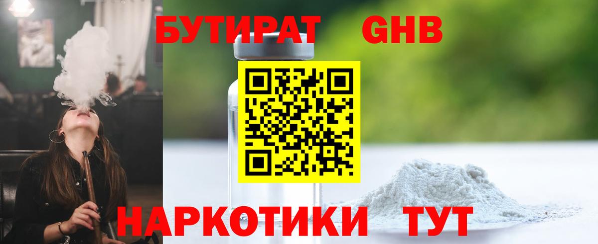 Новоалександровск  Бутират BDO 33%  БУТИРАТ  Вход с VPN 