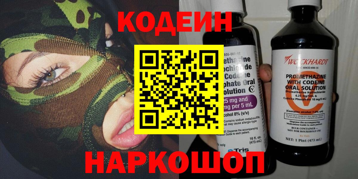 Кодеин напиток Lean (лин) Новоалександровск
