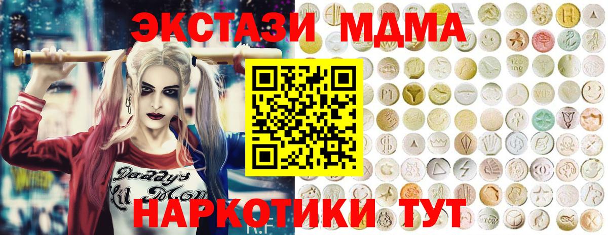 ЭКСТАЗИ MDMA Новоалександровск