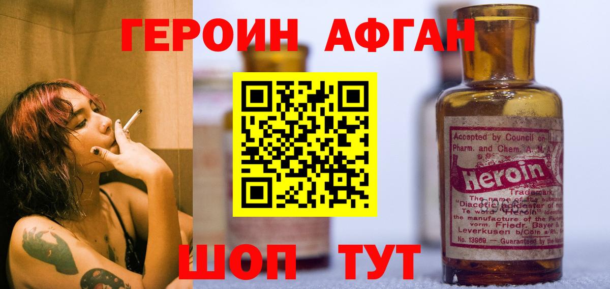 Героин хмурый Новоалександровск